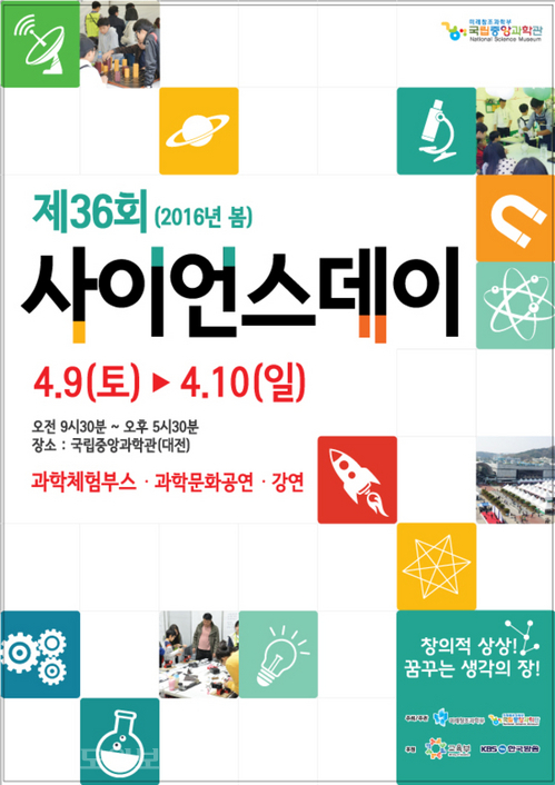 ▲ 사이언스데이 사전 리플릿. (자료제공=국립중앙과학관)