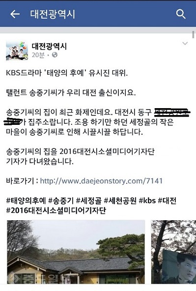 ▲ 대전시 페이스북 화면 캡쳐