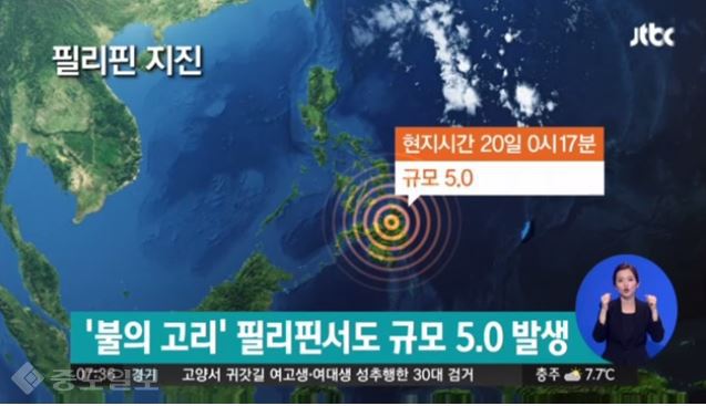 ▲ 필리핀서 규모 5.0 지진 /사진은 방송화면 캡처 ▲ 필리핀서 규모 5.0 지진 /사진은 방송화면 캡처