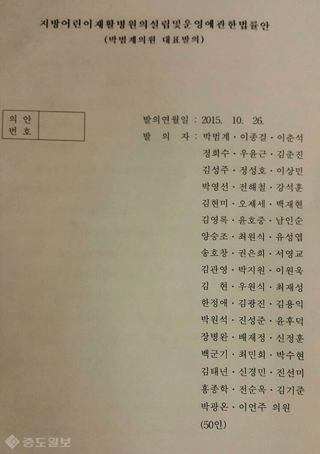 ▲ 어린이재활병원 건립법 입법 발의문