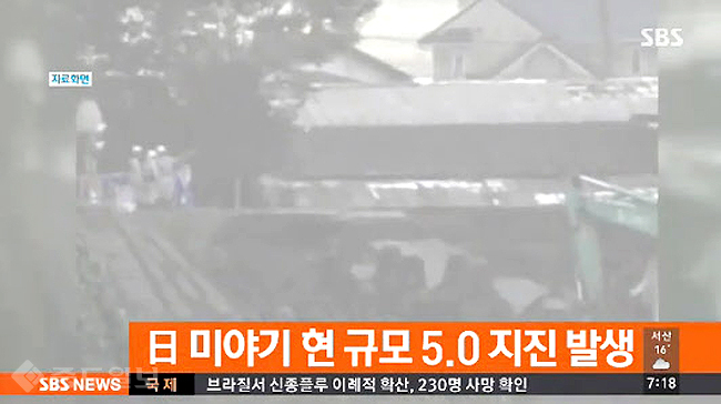 ▲ 일본 미야기현서 지진 /사진은 방송화면 캡처