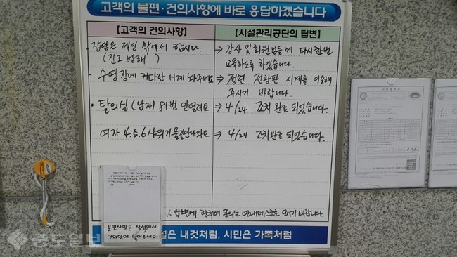 ▲ 한밭수영장에 설치된 고객게시판에 남겨진 민원에 관계자들이 답변을 달아 놓은 모습.