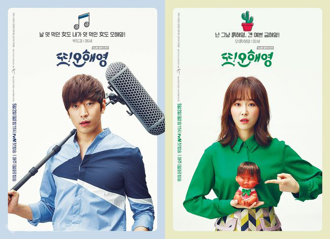 ▲ tvN '또 오해영' 제공.