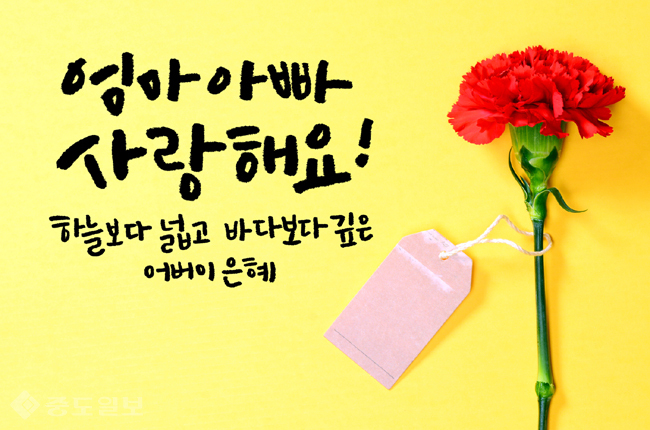 ▲ 5월 8일 어버이날은 부모님에 대한 감사와 존경의 마음을 표현하는 날이다. /사진=게티이미지뱅크 ▲ 5월 8일 어버이날은 부모님에 대한 감사와 존경의 마음을 표현하는 날이다. /사진=게티이미지뱅크