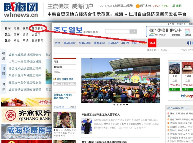 ▲ 중국 웨이하이일보의 홈페이지 메인에 ‘한국신문(韓國新聞)’을 누르면 곧바로 중도일보 홈페이지의 '국제'카테고리로 연결된다. 중도일보의 컨텐츠를 중국 현지언론을 통해 직접 중국인들에게 전달할 수 있다는 점에서 획기적인 시도로 평가된다.