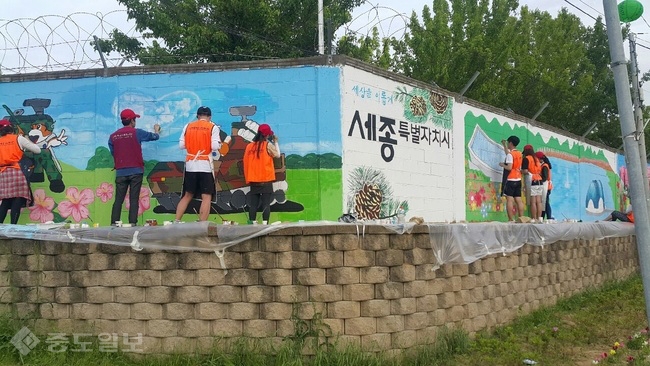 ▲ 고려대 세종캠퍼스 사회봉사단이 육군방송학교 담벼락에 벽화를 그리고 있다. 세종시청 제공