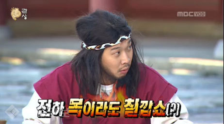 ▲ MBC 무한도전 중 '망나니'로 분한 하하. ▲ MBC 무한도전 중 '망나니'로 분한 하하.