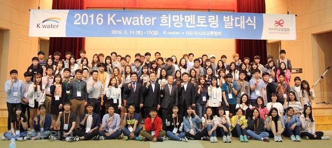 ▲ K-water는 15일 대전 유성구 전민동에 위치한 K-water교육원에서 ‘2016년 K-water 희망멘토링 발대식’을 개최했다.