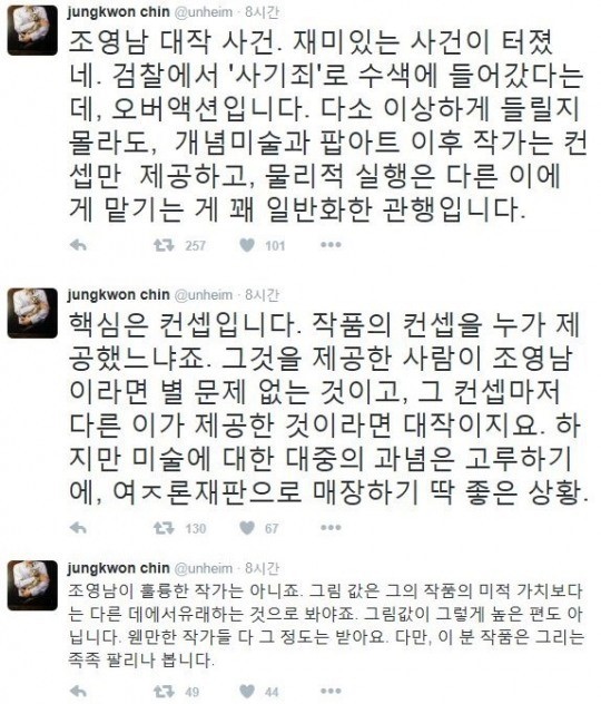▲진중권 트위터 ▲진중권 트위터