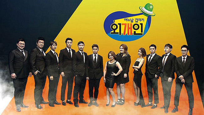 ▲사진=KBS2 ‘어느 날 갑자기 외.개.인(이하 외개인 포스터'. ▲사진=KBS2 ‘어느 날 갑자기 외.개.인(이하 외개인 포스터'.