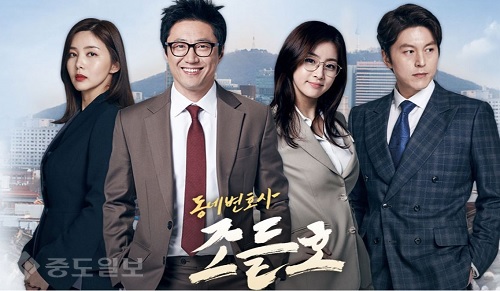 ▲ 드라마 '동네변호사 조들호' ▲ 드라마 '동네변호사 조들호'