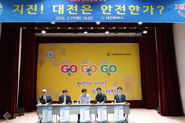 ▲ 19일 '재난, 대전은 안전한가'라는 주제로 안전문화포럼이 열렸다. <사진=대전시 제공>