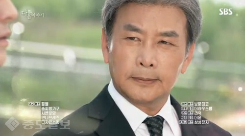 ▲ 내 사위의 여자 103회 예고방송