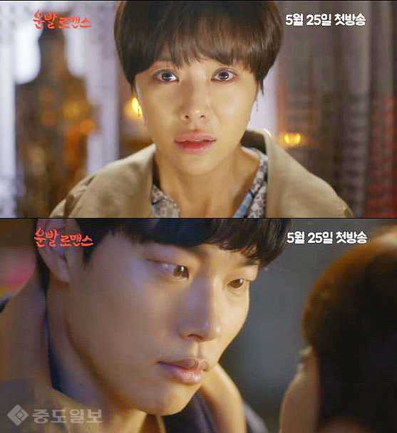 ▲ 운빨로맨스 예고 캡처