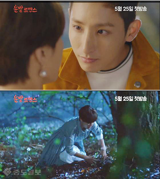 ▲ 운빨로맨스 예고 캡처