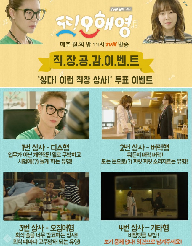 ▲ 또 오해영 공식 홈페이지 화면 캡쳐