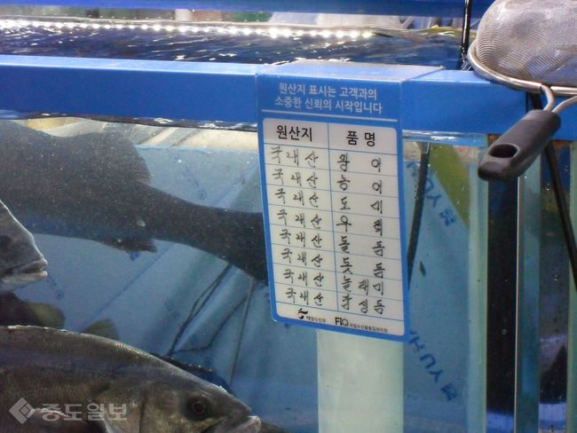 ▲ 중국산 농어임에도 원산지를 국내산으로 거짓 표시한 원산지 표시판 (대전지방경찰청 제공)