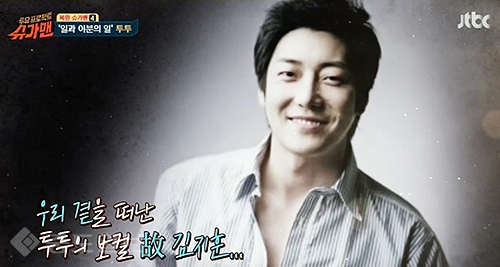 ▲ '슈가맨' 투투 황혜영 출연… 김지훈 언급