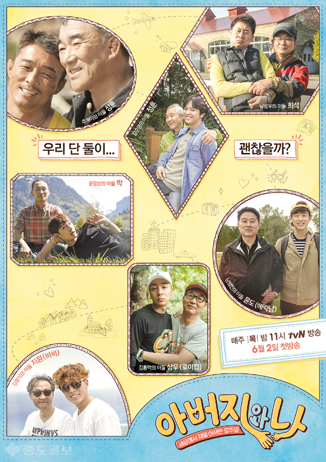 ▲ tvN '아버지와 나' 제공.