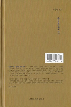 ▲ 이장곤 시인의 첫 시집 '황도를 따라 걷다' 표지