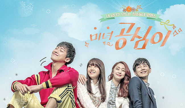 ▲ SBS미녀공심이 화면캡쳐. 