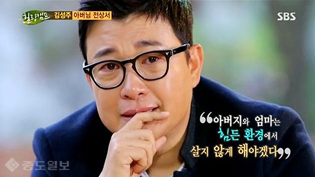 ▲ 김성주 부친상 /사진 방송화면 캡처