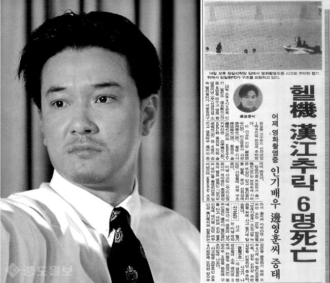 ▲ 배우 변영훈<사진 왼쪽>과 헬기추락 사고 기사/사진=중도일보 1993년 6월 15일자 ▲ 배우 변영훈<사진 왼쪽>과 헬기추락 사고 기사/사진=중도일보 1993년 6월 15일자