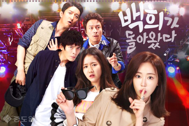 ▲ '백희가 돌아왔다'의 강예원.