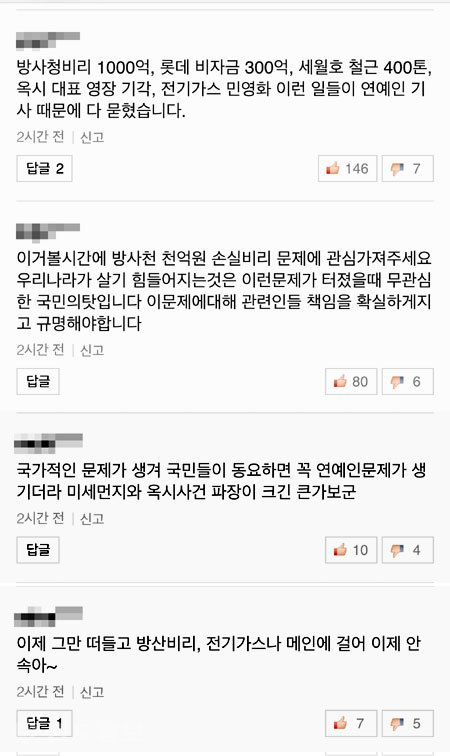 ▲ 사진=박유천 기사에 달린 댓글 캡쳐