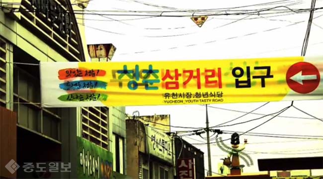 ▲ 대전시 인터넷방송 이츠대전뉴스 나와유대전 영상 캡처(네이버 블로그)