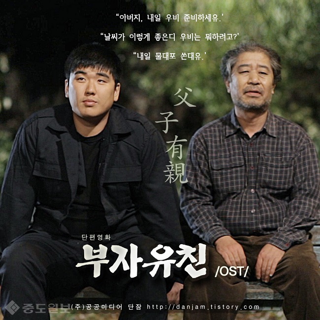 ▲ 단편영화 ‘부자유친’ ost 표지(아티스트 박해민) ▲ 단편영화 ‘부자유친’ ost 표지(아티스트 박해민)