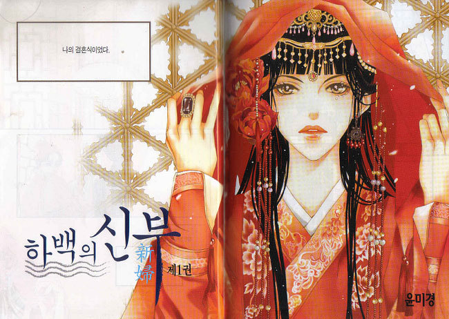 ▲ 사진='화백의 신부' 캡쳐