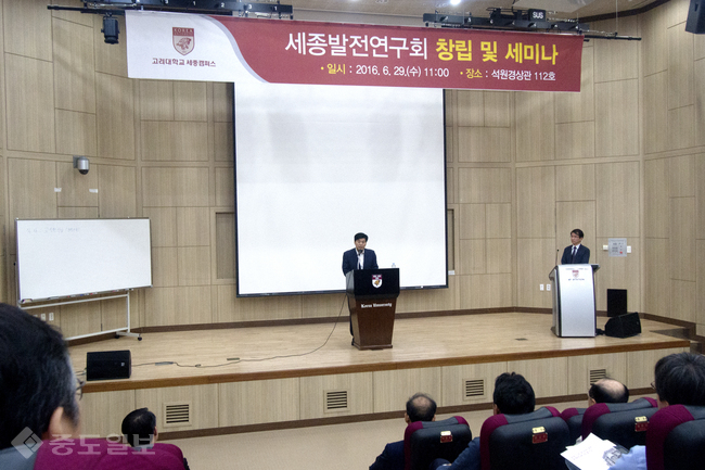 ▲ 고려대 세종발전연구회 창립 및 세미나에 참석한 이춘희 세종시장이 축사를 하고 있다. 세종캠퍼스 제공