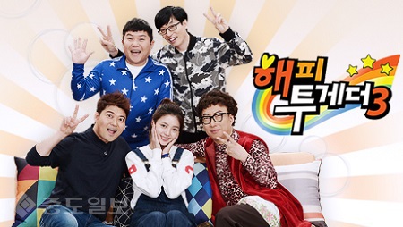 ▲ 해피투게더 ▲ 해피투게더