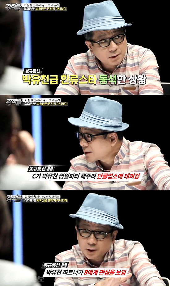 ▲ 이봉규 '박유천 사건' 송중기·박보검 언급 논란 /사진은 방송화면 캡처 ▲ 이봉규 '박유천 사건' 송중기·박보검 언급 논란 /사진은 방송화면 캡처