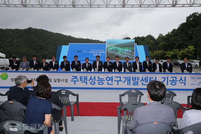 ▲ 지난 1일 열린 주택성능연구개발센터 기공식. LH 제공