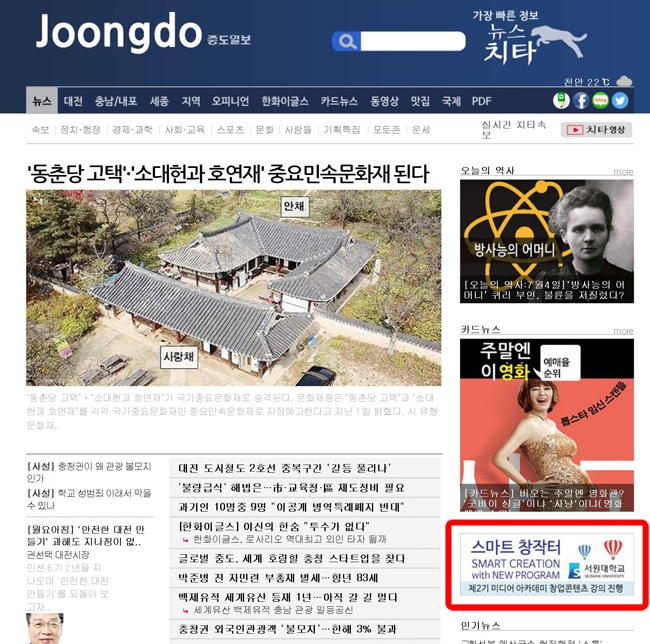 ▲ 글로벌중도가 서원대와 함께 추진하는 '2016 스마트 창작터' 온오프라인 교육 접수는 적색 사각형 모양의 배너를 통해 가능하다.