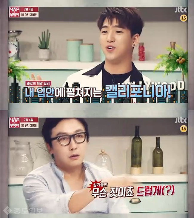 ▲ JTBC '냉장고를 부탁해' 예고편. ▲ JTBC '냉장고를 부탁해' 예고편.