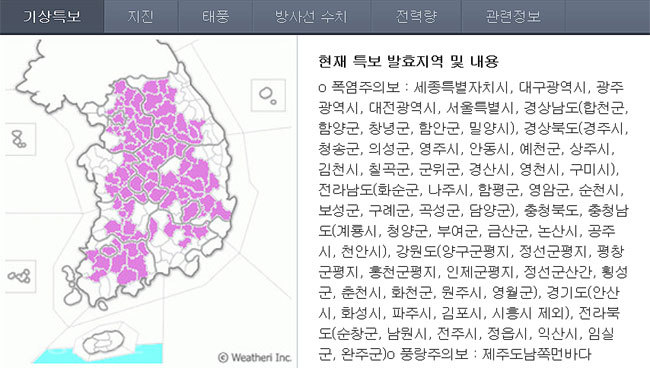 ▲전국 11개 시에 발효된 폭염주의보. 네이버 화면 캡쳐.