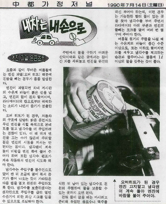 ▲1990년 7월14일 중도일보 지면 ▲1990년 7월14일 중도일보 지면