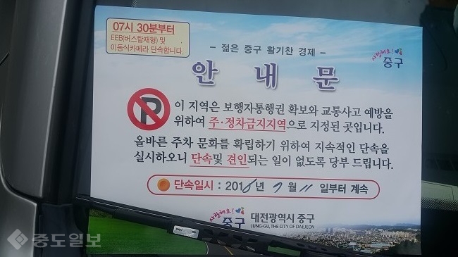 ▲ 11일 중구 계룡로 830번 길 삼성아파트와 맞은 편 주정차 금지 지역이 갑자기 바뀌면서 주민들이 혼란을 겪었다. 