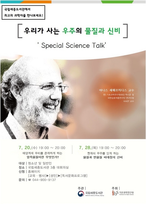 ▲ 특강 포스터