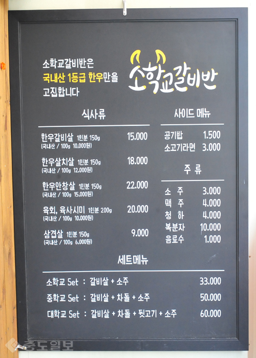 ▲ 소학교 갈비반의 착한 메뉴판