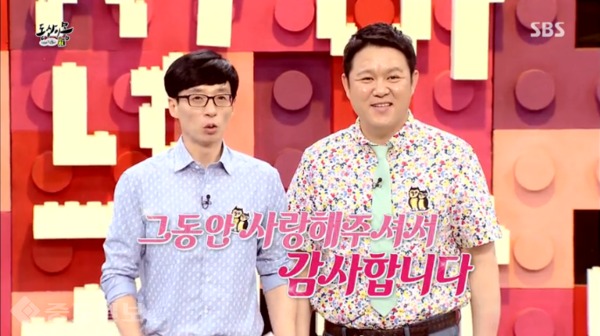 ▲18일자로 폐지된 동상이몽 괜찮아, 괜찮아.