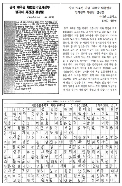 ▲ ‘광복 70주년 대한민국 임시정부 발자취 사진전’ 감상문 대회에서 수상한 작품들.