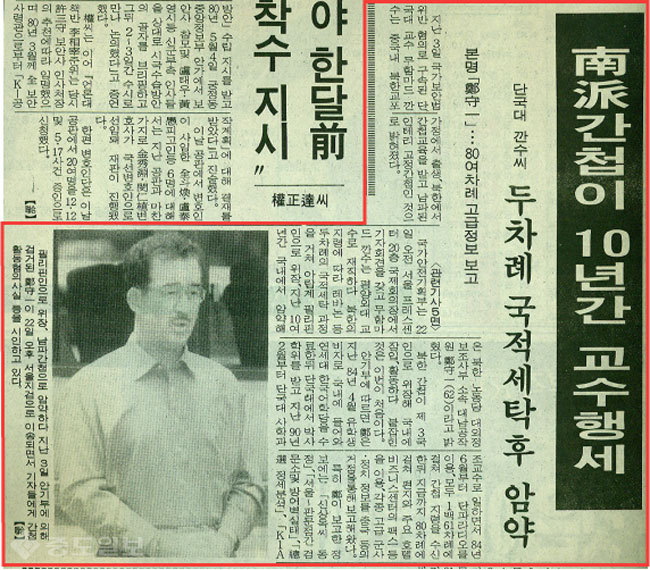 ▲ 서울지검으로 이송되고 있는 정수일 모습/사진=중도일보 1996년 7월 23일자