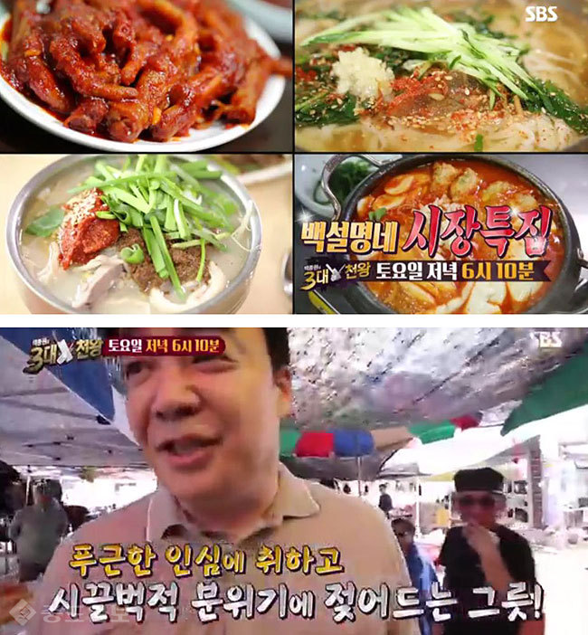 ▲ SBS '백종원의 3대천왕'47회 예고편. ▲ SBS '백종원의 3대천왕'47회 예고편.