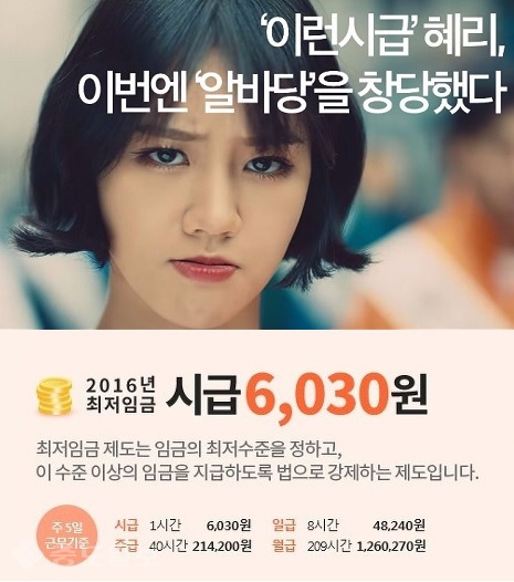 ▲ '이런 시급' 문구로 화제가 된 ‘알바몬’의 광고 중 한장면. ▲ '이런 시급' 문구로 화제가 된 ‘알바몬’의 광고 중 한장면.