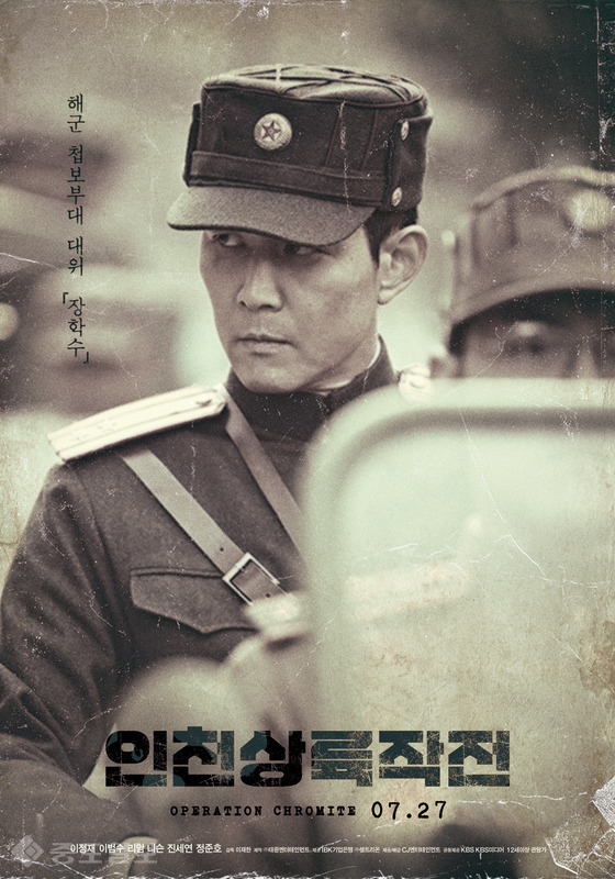 ▲ 영화 인천상륙작전 포스터 ▲ 영화 인천상륙작전 포스터