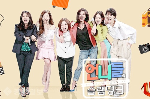 ▲ 언니들의 슬램덩크 ▲ 언니들의 슬램덩크